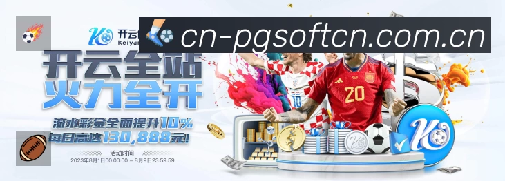 PG游戏App预览